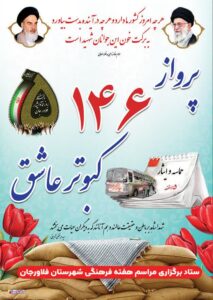 🌷پرواز ۱۴۶ کبوتر عاشق🌷