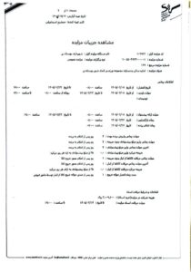 ✅️ آگهی مزایده اجاره سالن بدنسازی مجموعه ورزشی اتحاد شهر بوستان زر