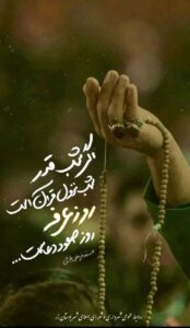 روز عرفه