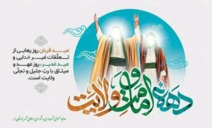 ✍️ پیام تبریک شهردار و‌ شورای اسلامی‌شهر‌ به مناسبت فرا رسیدن دهه امامت و ولایت