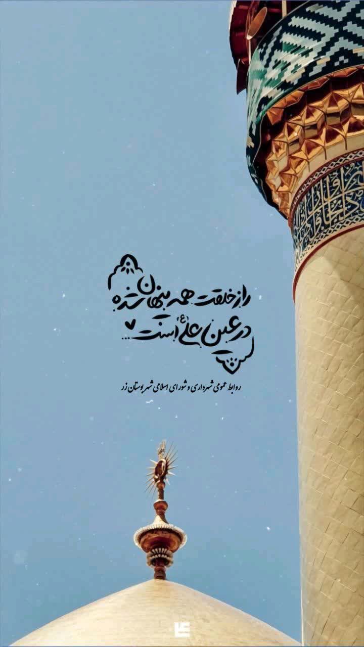 📜 پیام شهردار و شورای اسلامی شهر به مناسبت عید سعید غدیر خم و رحلت رهبر کبیر انقلاب امام خمینی (ره)