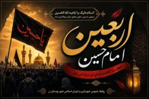✨ اربعین حسینی