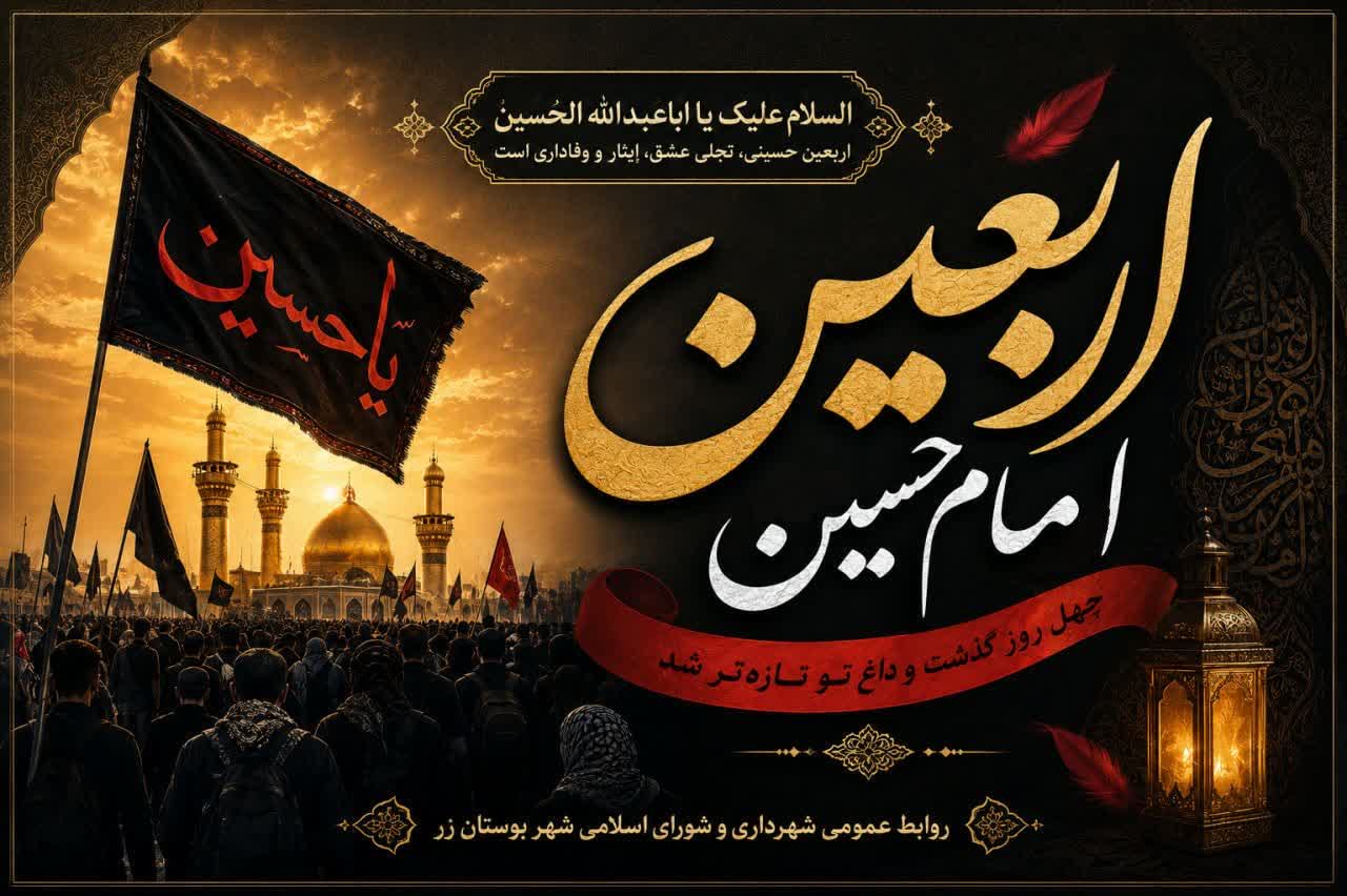 ✨ اربعین حسینی