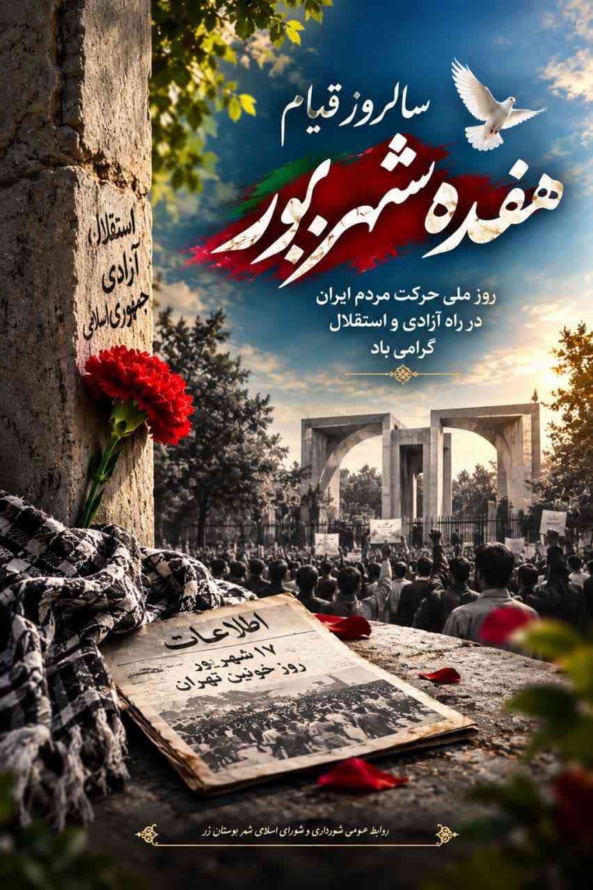 گرامیداشت جمعه سیاه